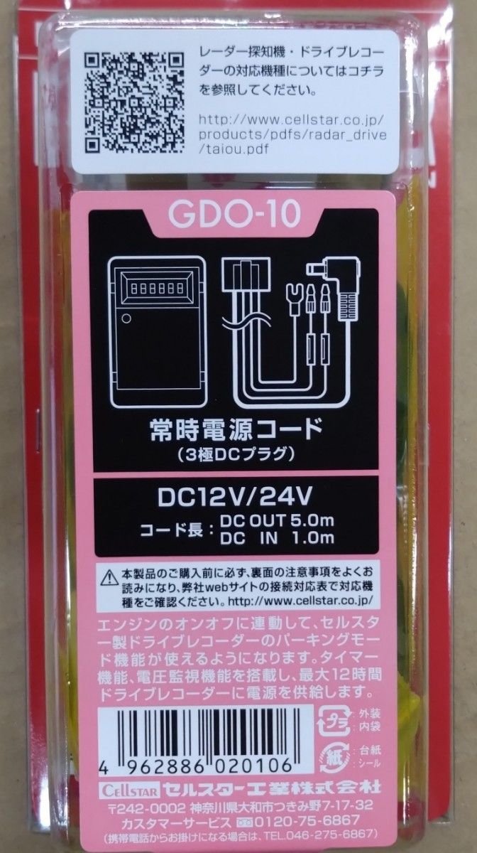 dash camera GDO10 3 DC 12V/24V CELLSTAR 832610