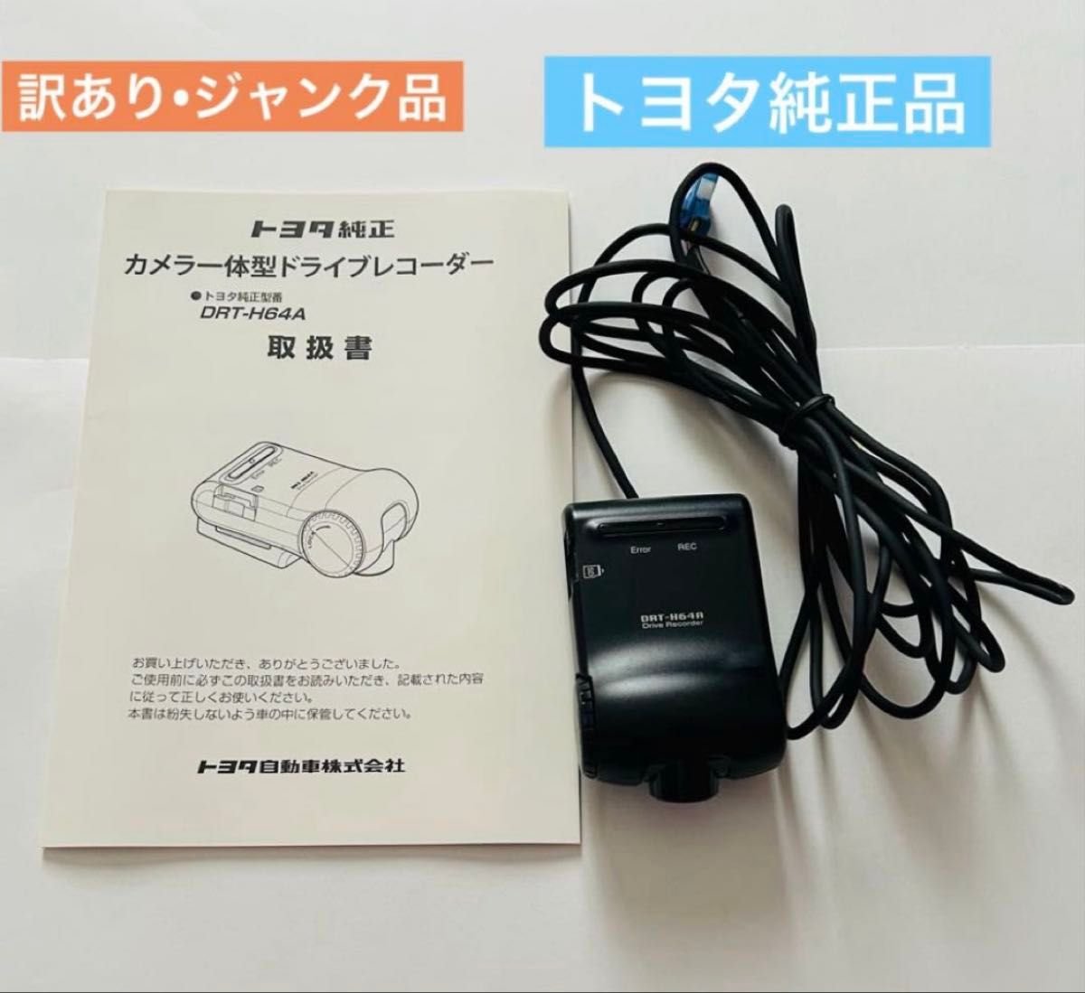 Toyota DRT-H64A dash camera 634658