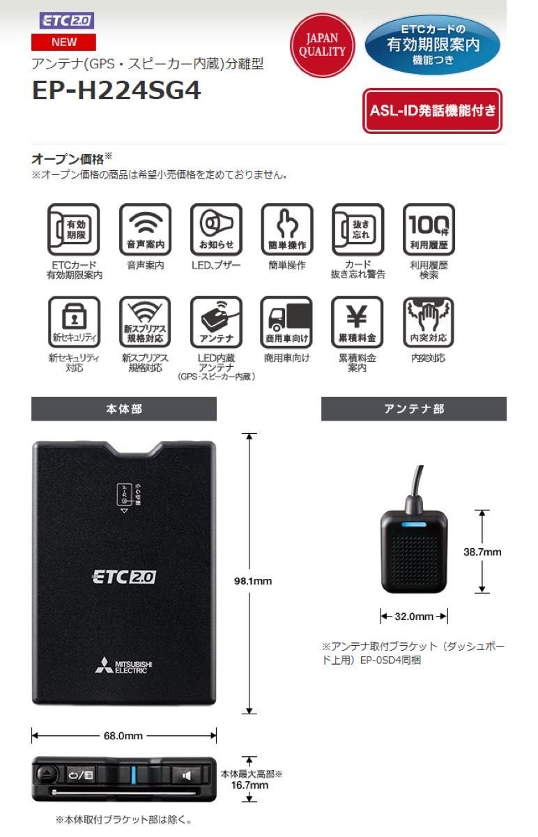 ETC2.0 Mitsubishi EP-H224SG4 970582