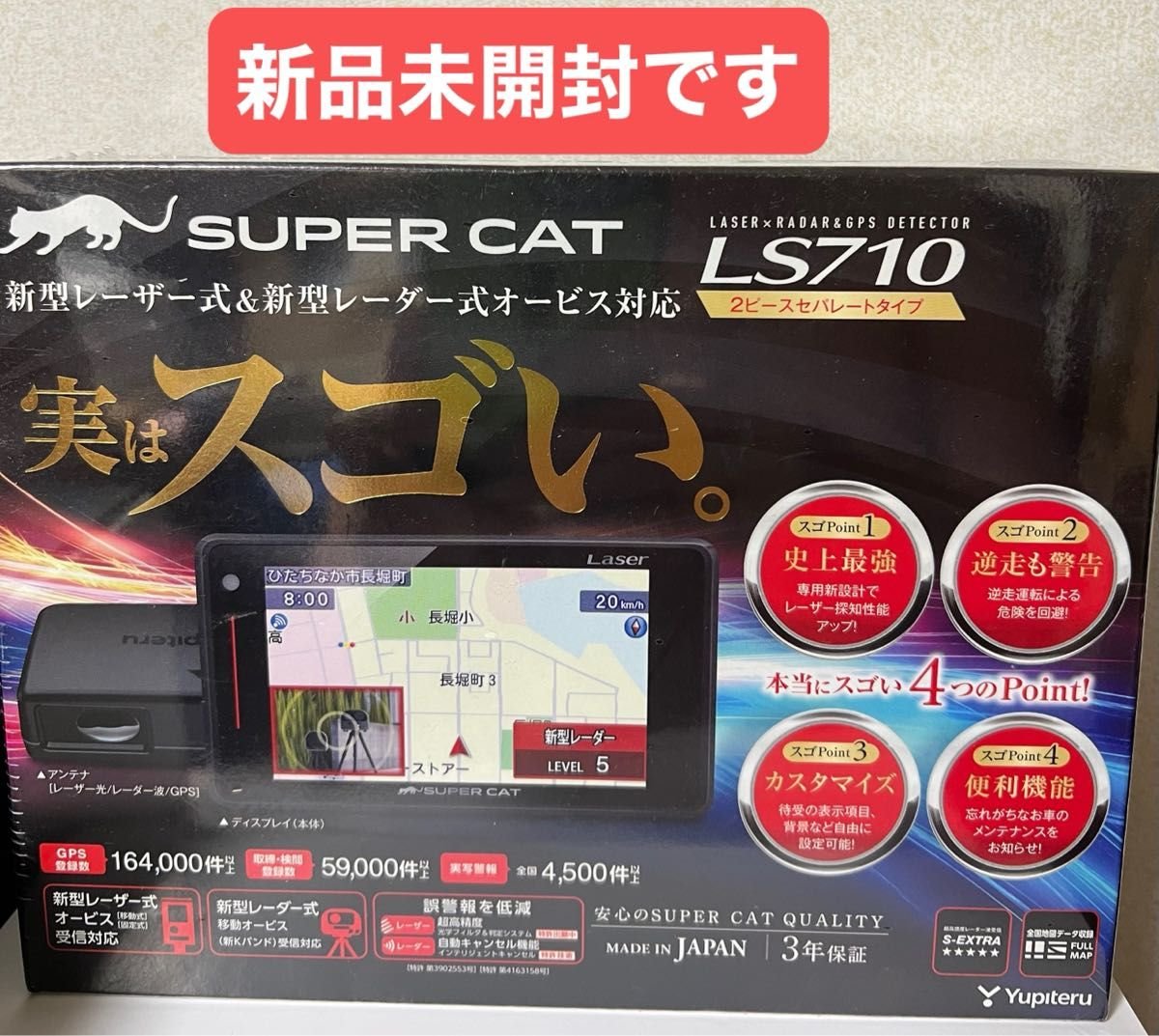 YUPITERU SUPER CAT ＆ radar detector LS710 278724
