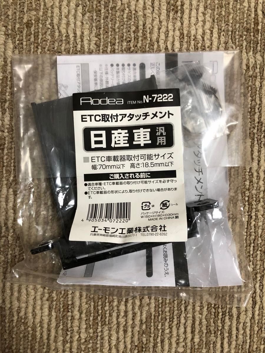 ETC N-7222 Nissan Mitsubishi 050626