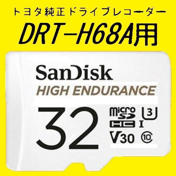 # Toyota dash camera #DRT-H68A #microSD #32GB #SanDisk # HIGH_ENDUR 023144