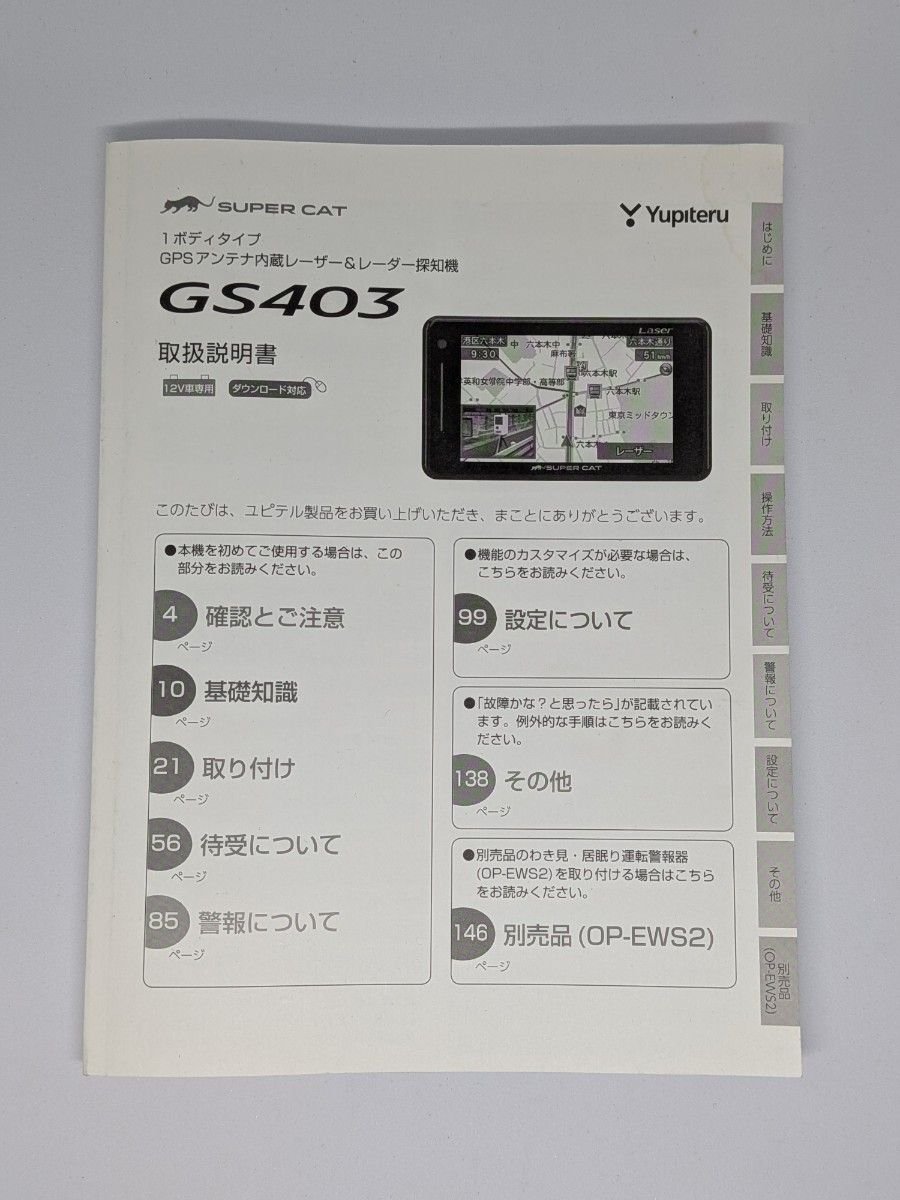 GS403 SUPERCAT YUPITERU 072064
