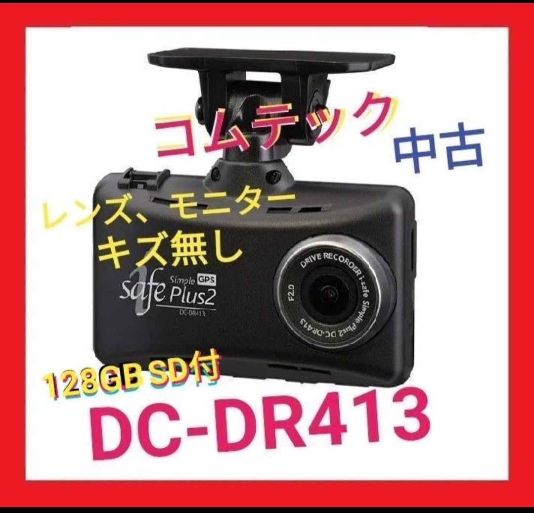 1 128GB SD DC-DR413 dash camera i-safe simple plus2 380610