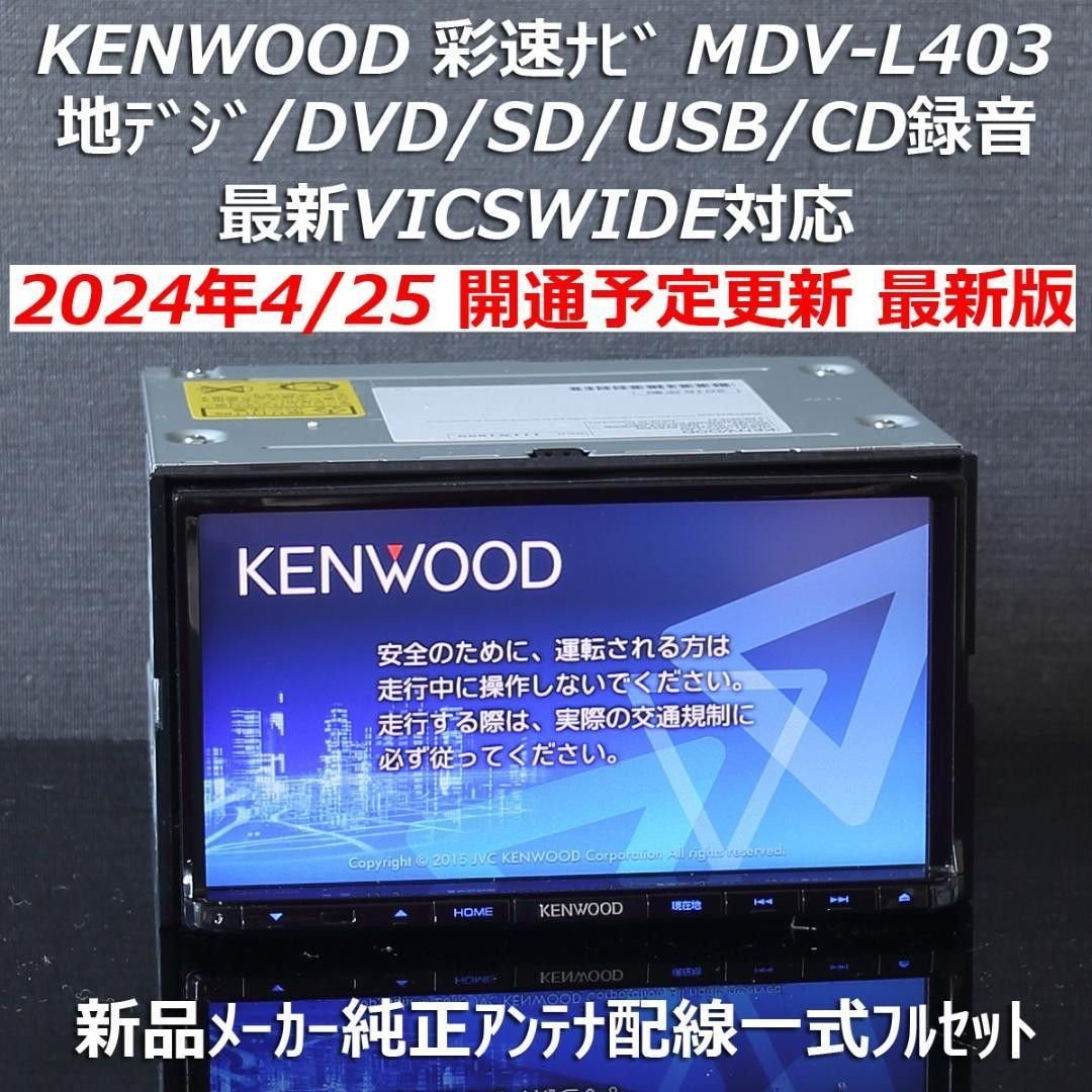 2024 4 MDV-L403 /VICSWIDE/DVD/USB/CD→SD 578120