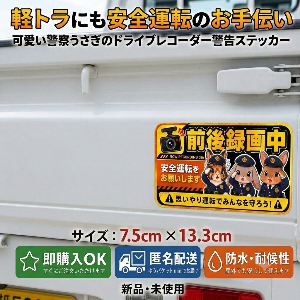 dash camera 7.5cm×13.3cm 310186