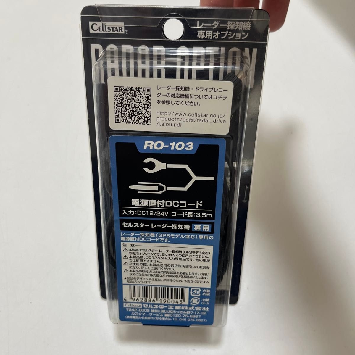 RO-103 DC radar detector 749740