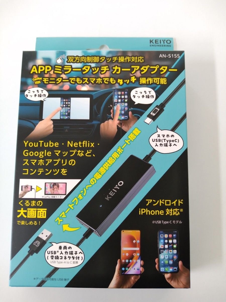 KEIYO APP AN-S155 iPhone 330000