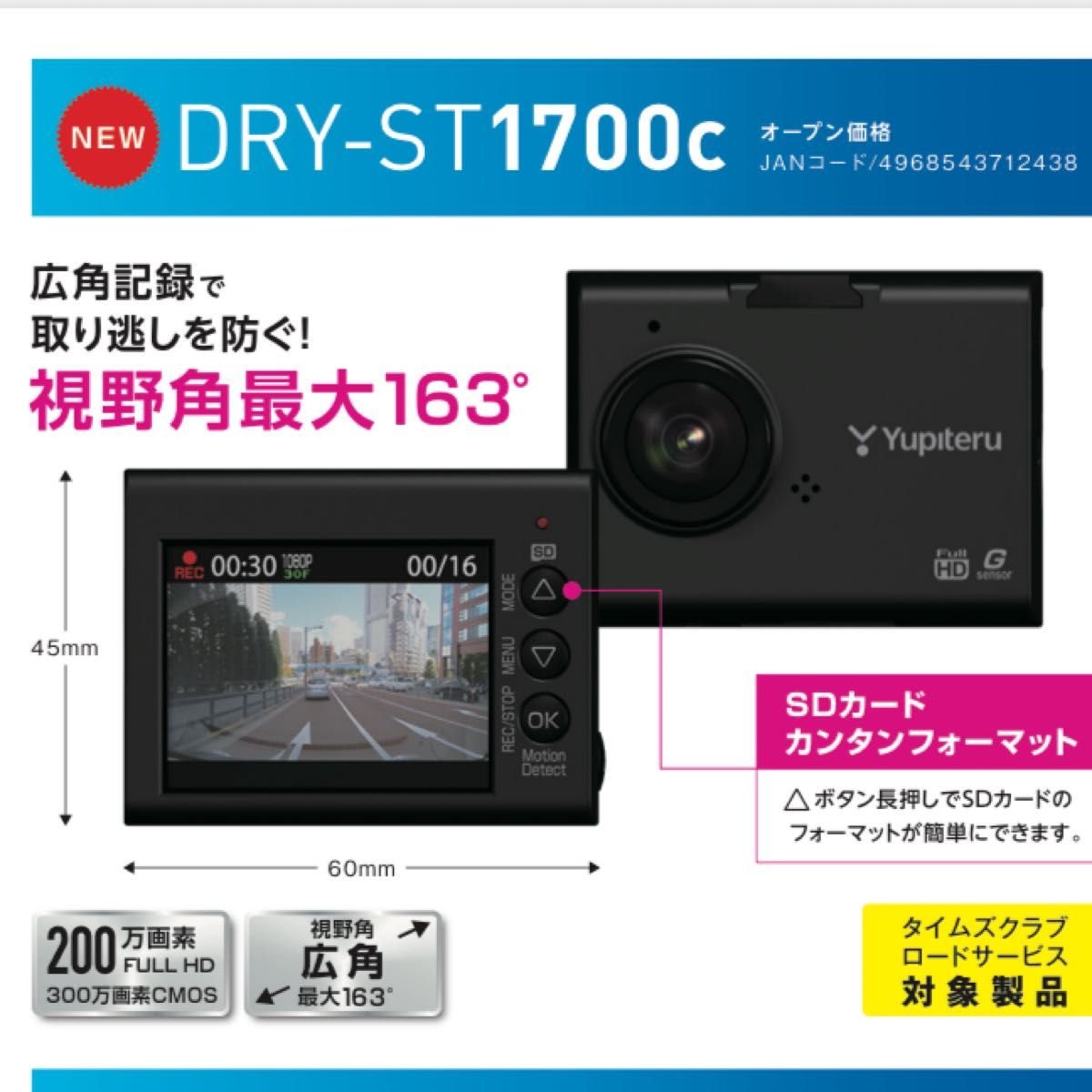 dash camera DRY-ST1700c 717936