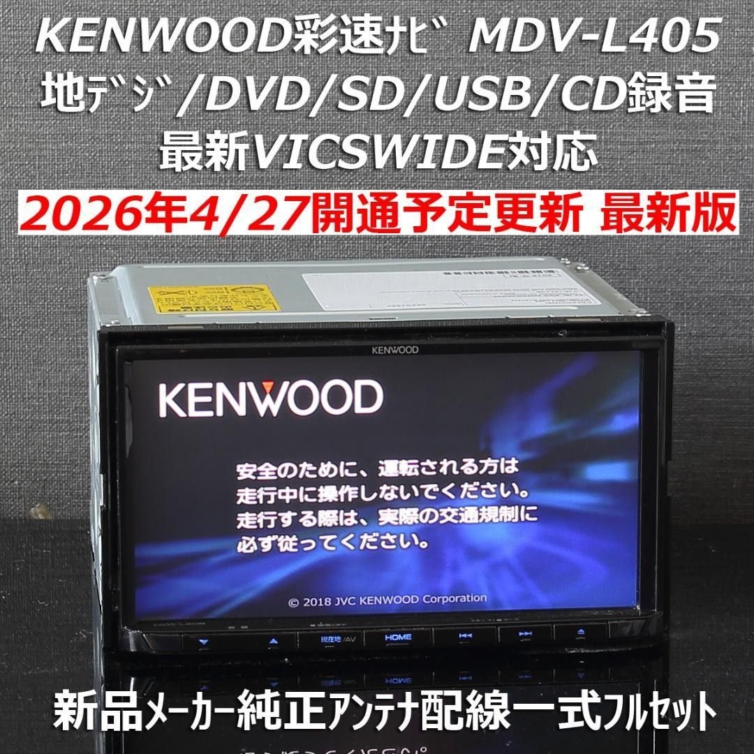 2026 4 MDV-L405 /VICSWIDE/DVD/USB/CD→SD 939246