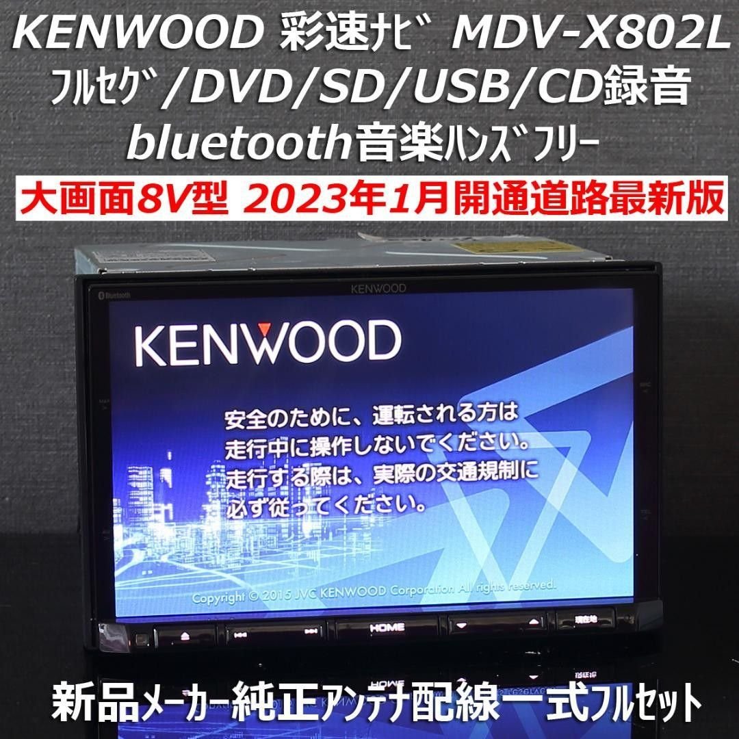 2023 1 8 MDV-X802L /Bluetooth/DVD/SD/USB 475578