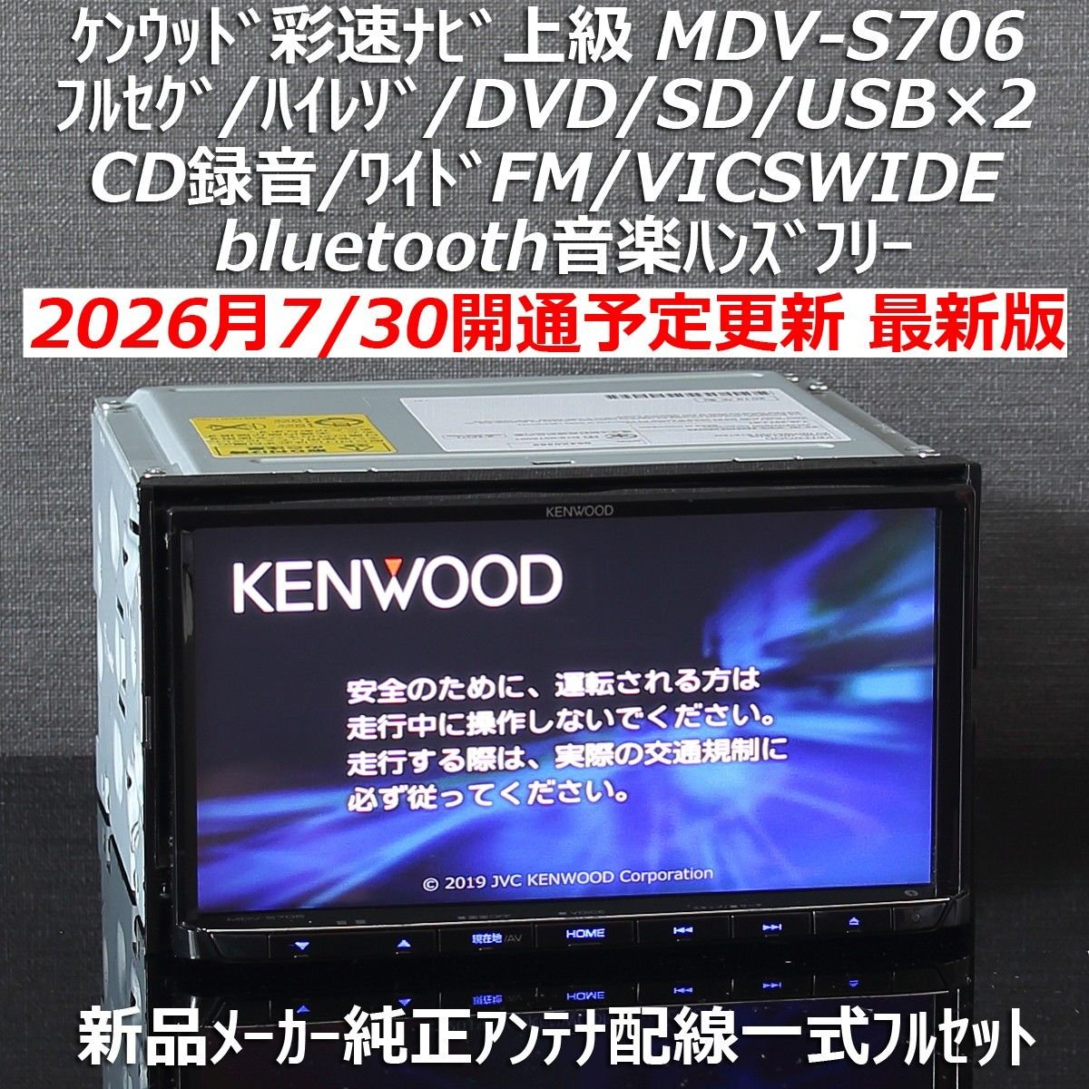 2026 7 MDV-S706 /Bluetooth/VICSWIDE/ FM 523874