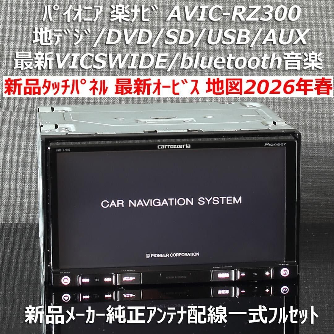 2026 AVIC-RZ300 /VICSWIDE/BT /DVD 841784