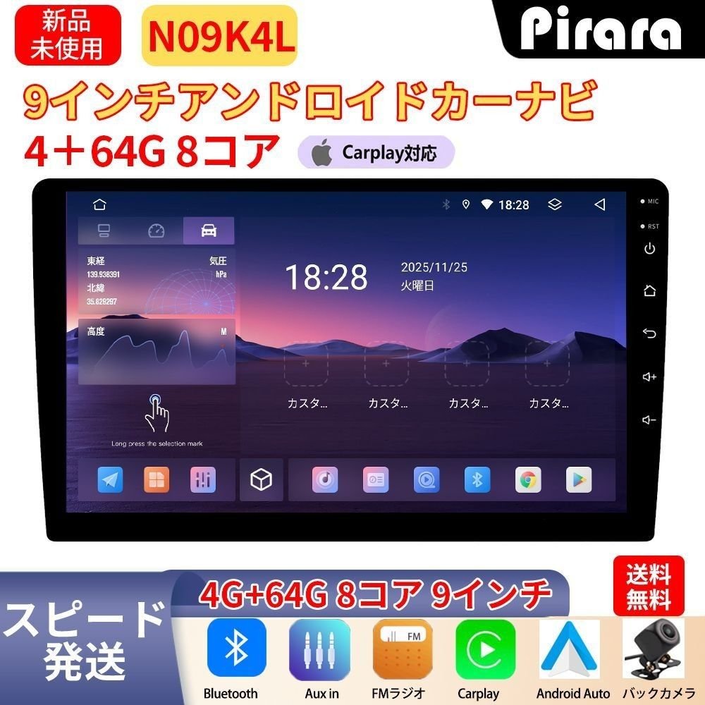 N09K4L Android13.0 car navigation 9 4GB+64GB ８ Bluetooth Carplay 029246