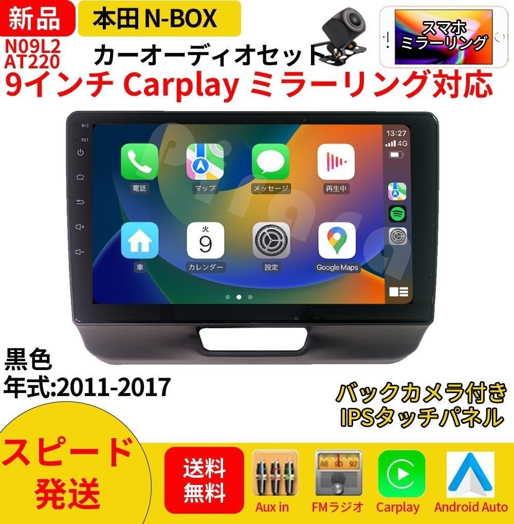 AT220 N-BOX 9 Carplay bluetooth 207844