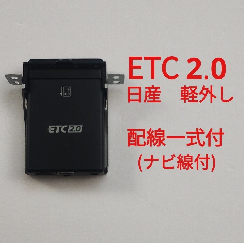 ETC 2.0 Nissan CY-DND8J0JT 734852
