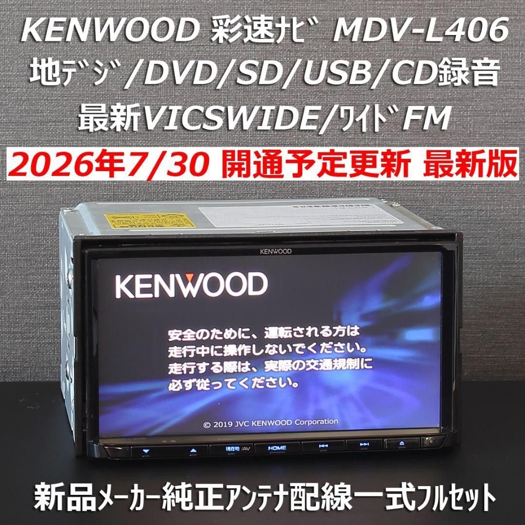 2026 7 MDV-L406 /VICSWIDE/DVD/USB/CD→SD 997248