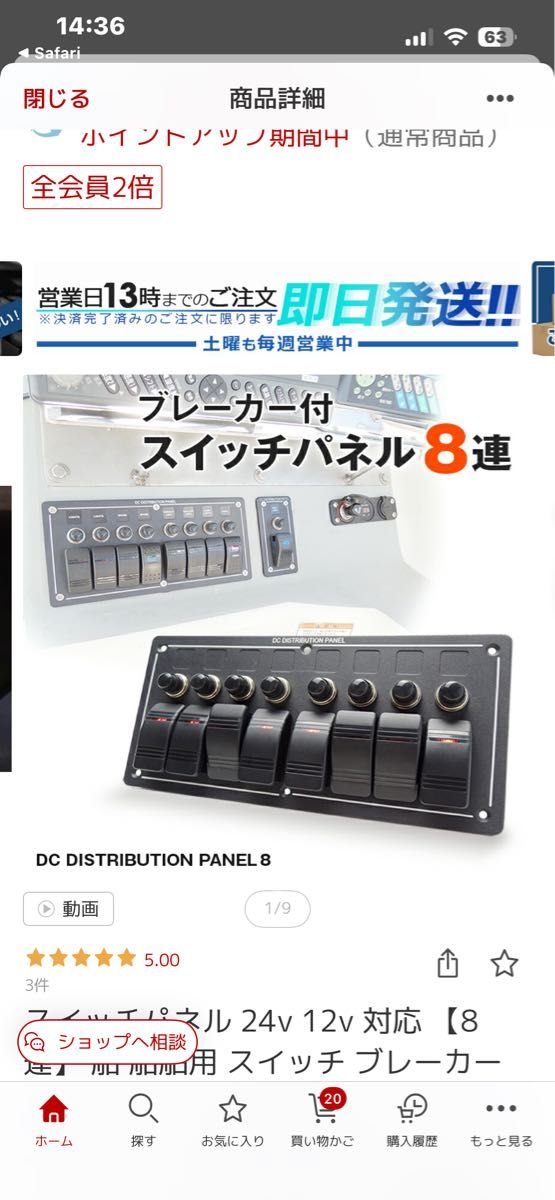 DC DISTRIBUTION PANEL 8 12V/24V 792654