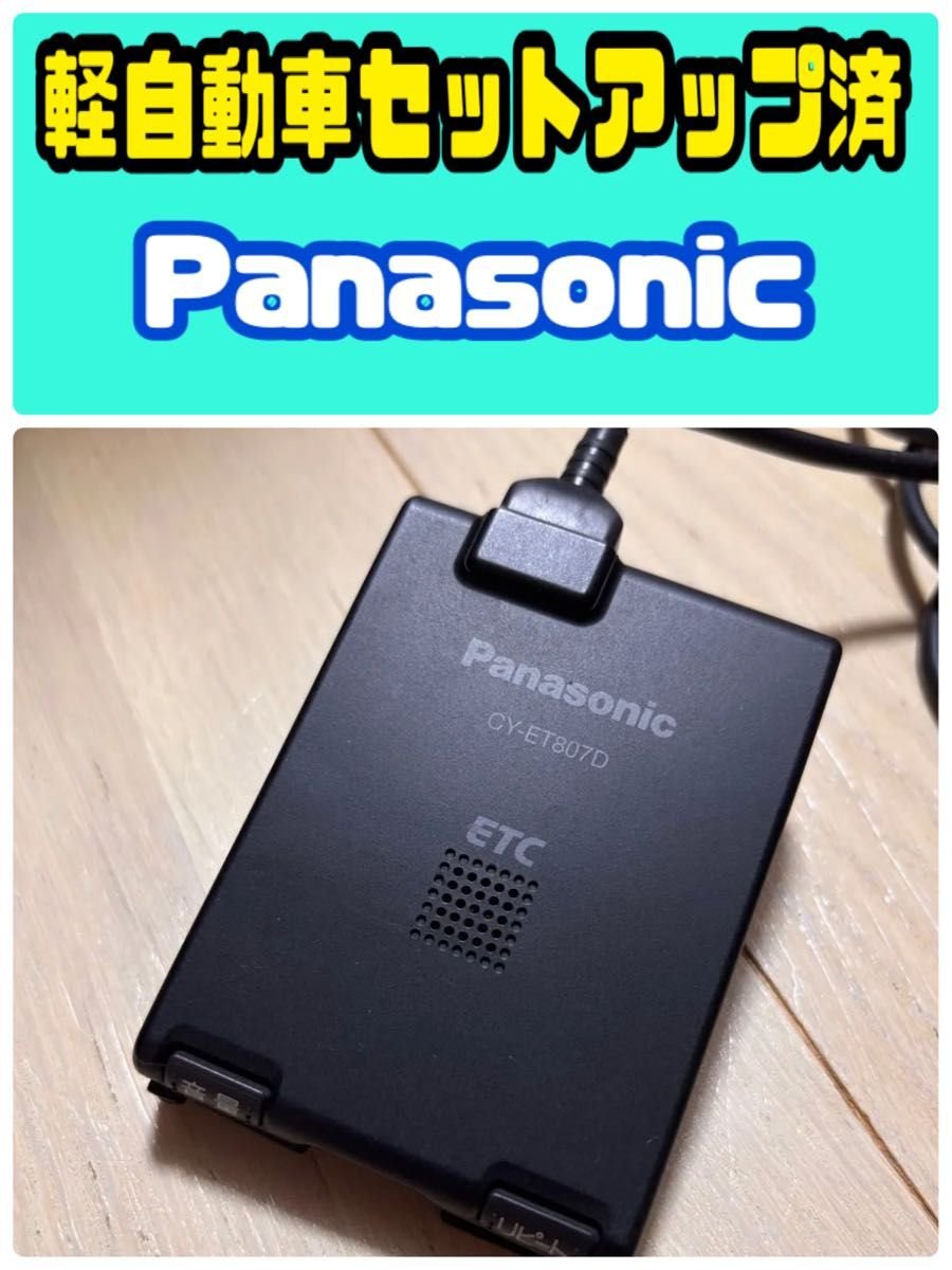 Panasonic ETC CY-ET807D 849258