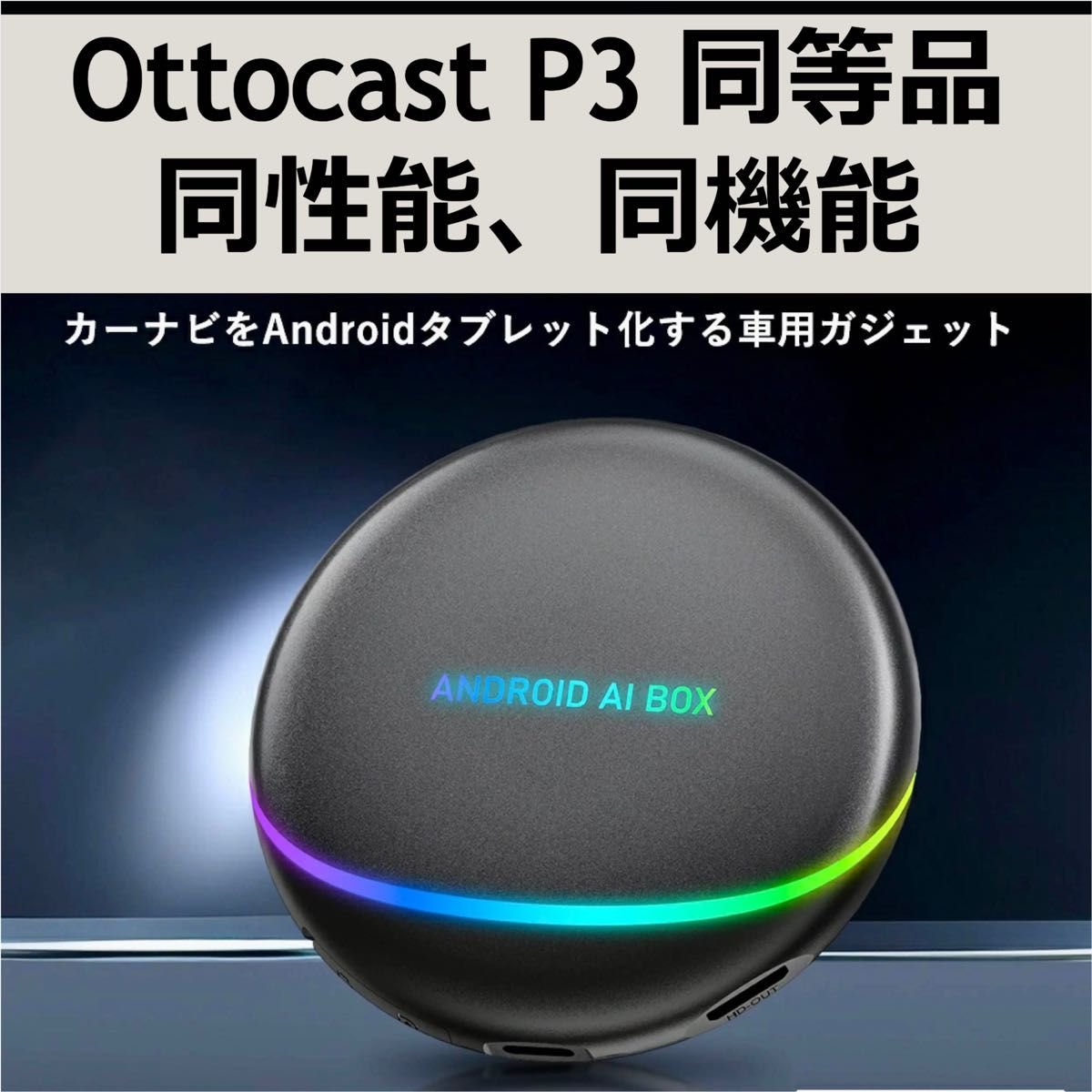 Ottocast OttoAibox P3 246822