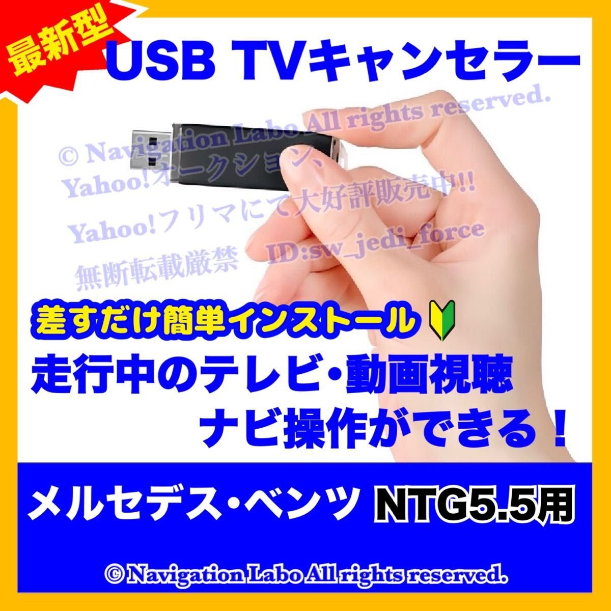 NTG5.5 TV UNLOCK USB 568274