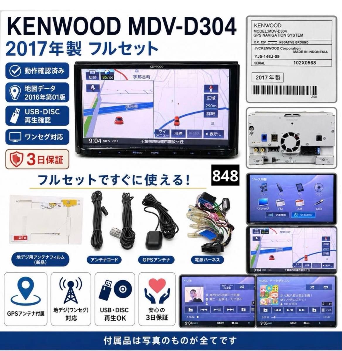 KENWOOD MDV-D304 2017 101820