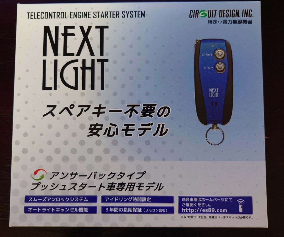 8 NEXT LIGHT ESL55