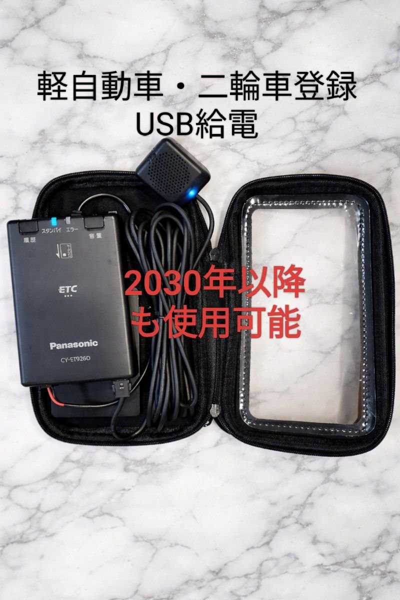 Panasonic ETC 2030 USB 152204