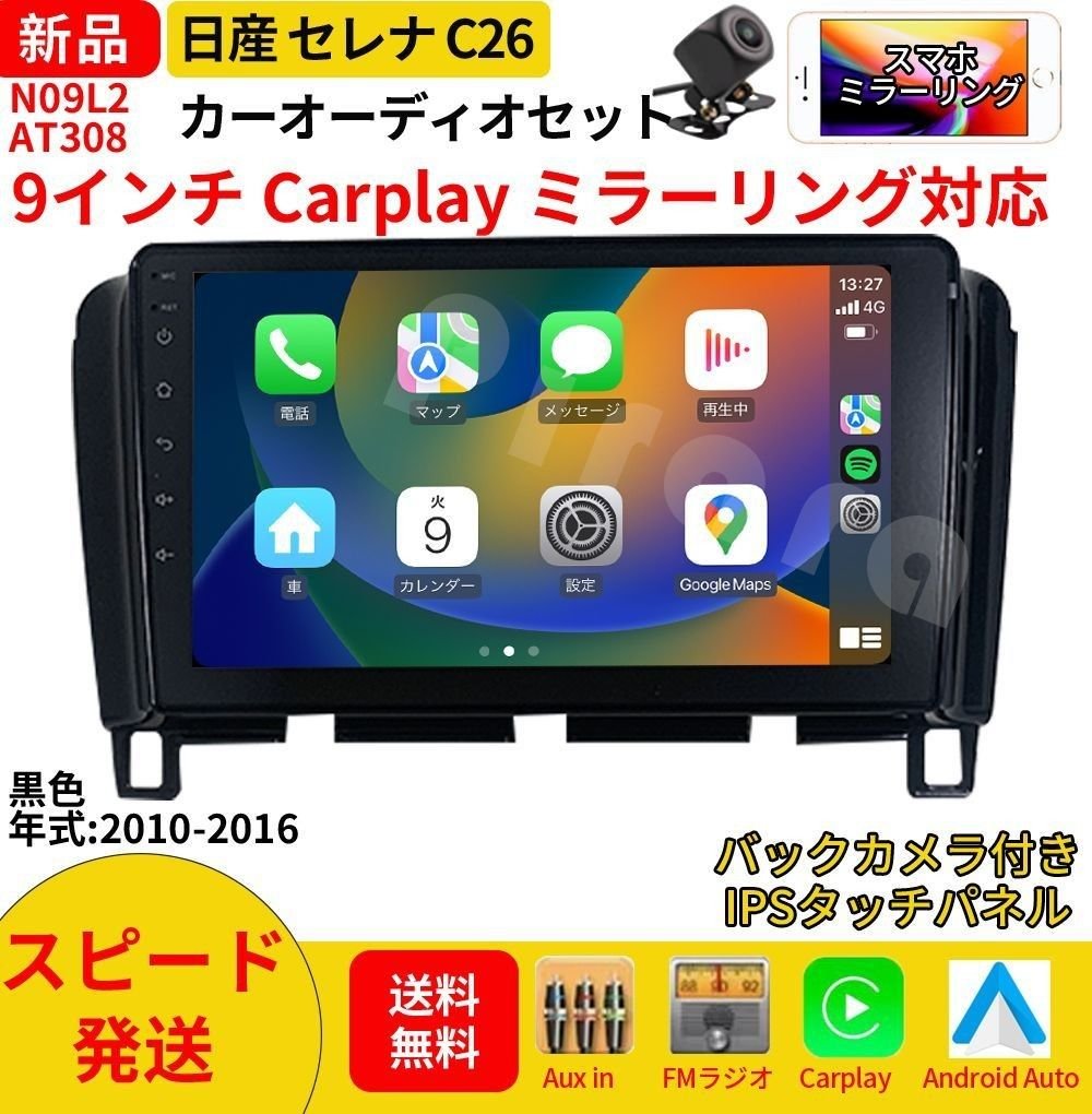 AT308 Nissan C26 9 Carplay bluetooth 207944