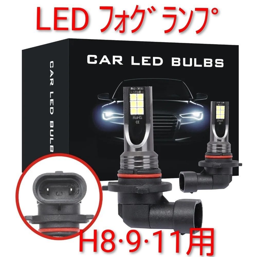 LED fog lamp white H11.9.8 ×2