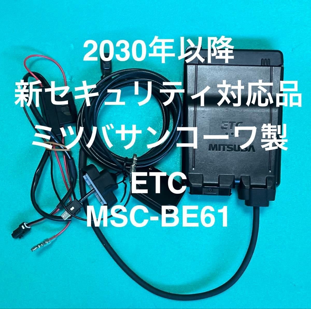 security MSC-BE61 ETC ETC2.0 MSC-BE51 JRM-w ﾐﾂﾊﾞｻﾝｺｰﾜ 492298