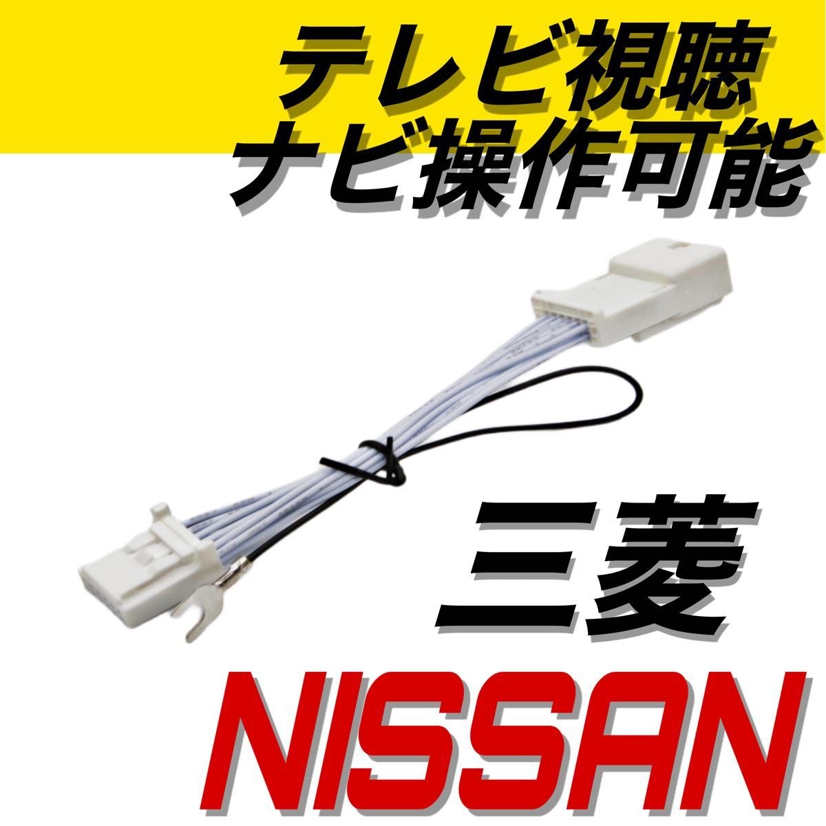 Nissan 884068 — Electrical Parts