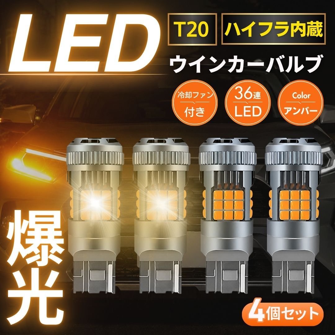 T20 LED amber 4 7440