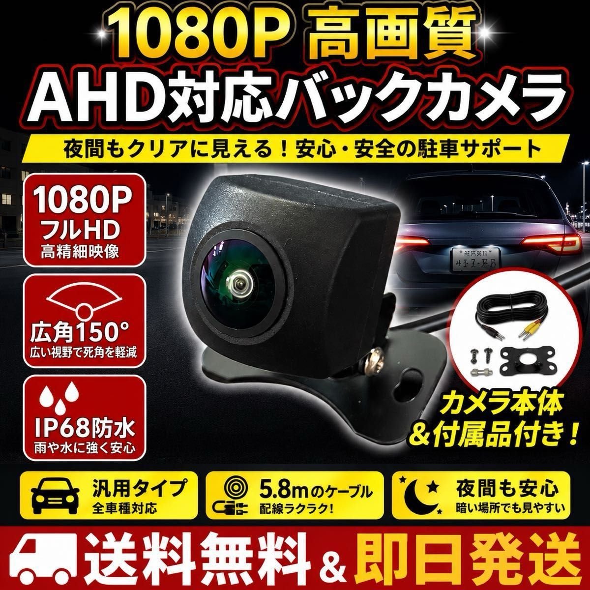 1080P AHD 150° IP68 5.8m 448676