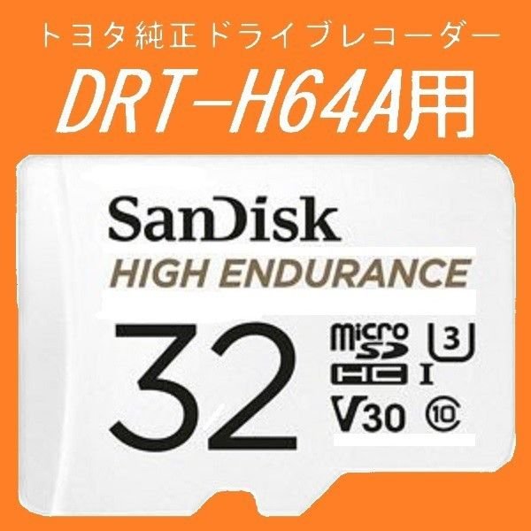 # Toyota dash camera #DRT-H64A #microSD #32GB #SanDisk #HIGH_ENDUR 196068