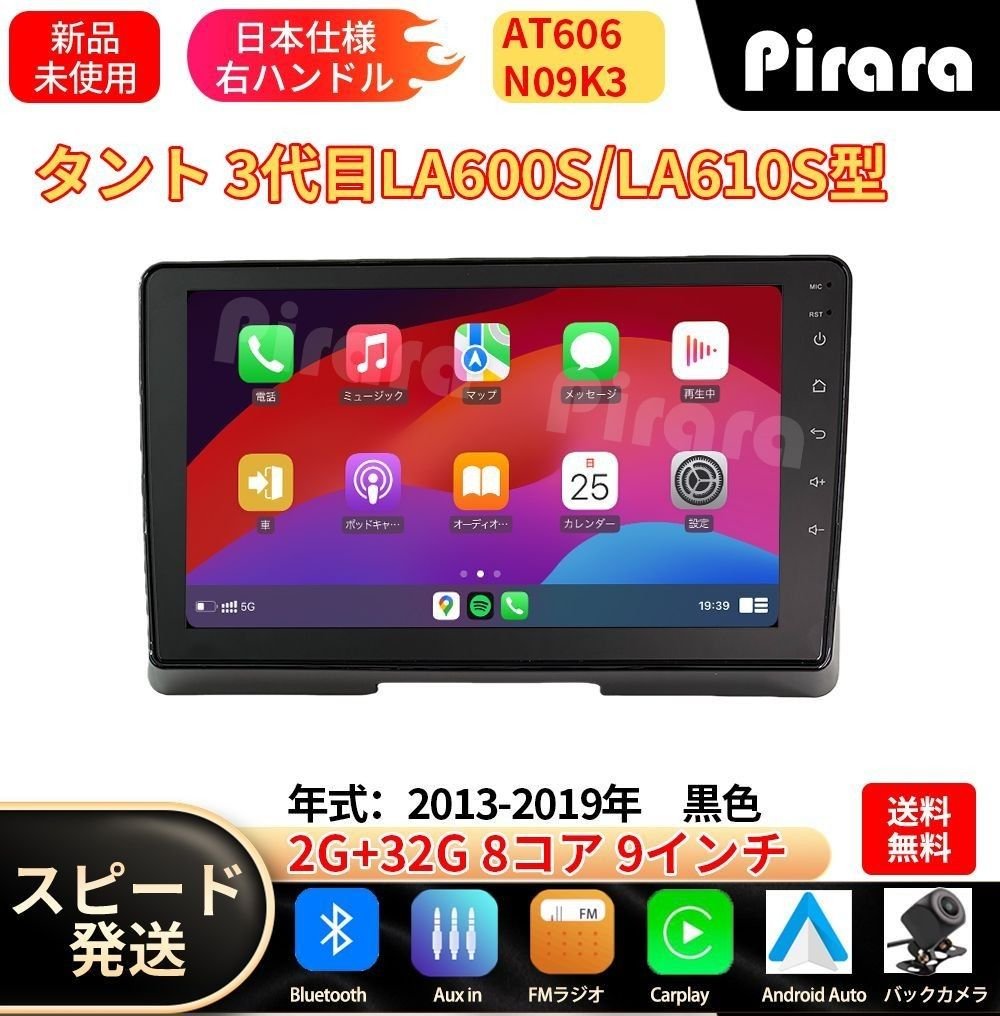 AT606 Daihatsu 3 car navigation 9 8 2+32G Carplay bluetooth 757210