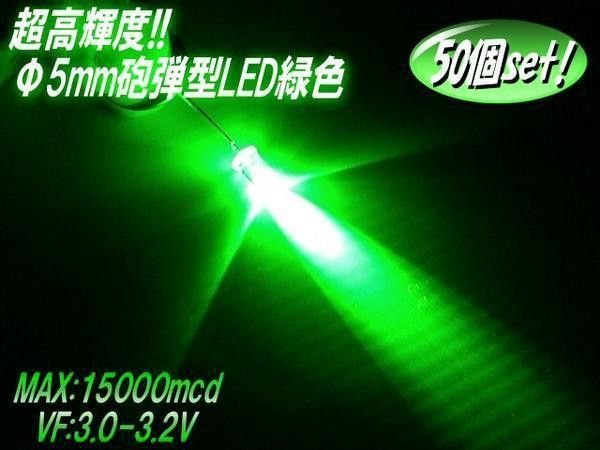 5mm LED 15000mcd · Electrical Parts