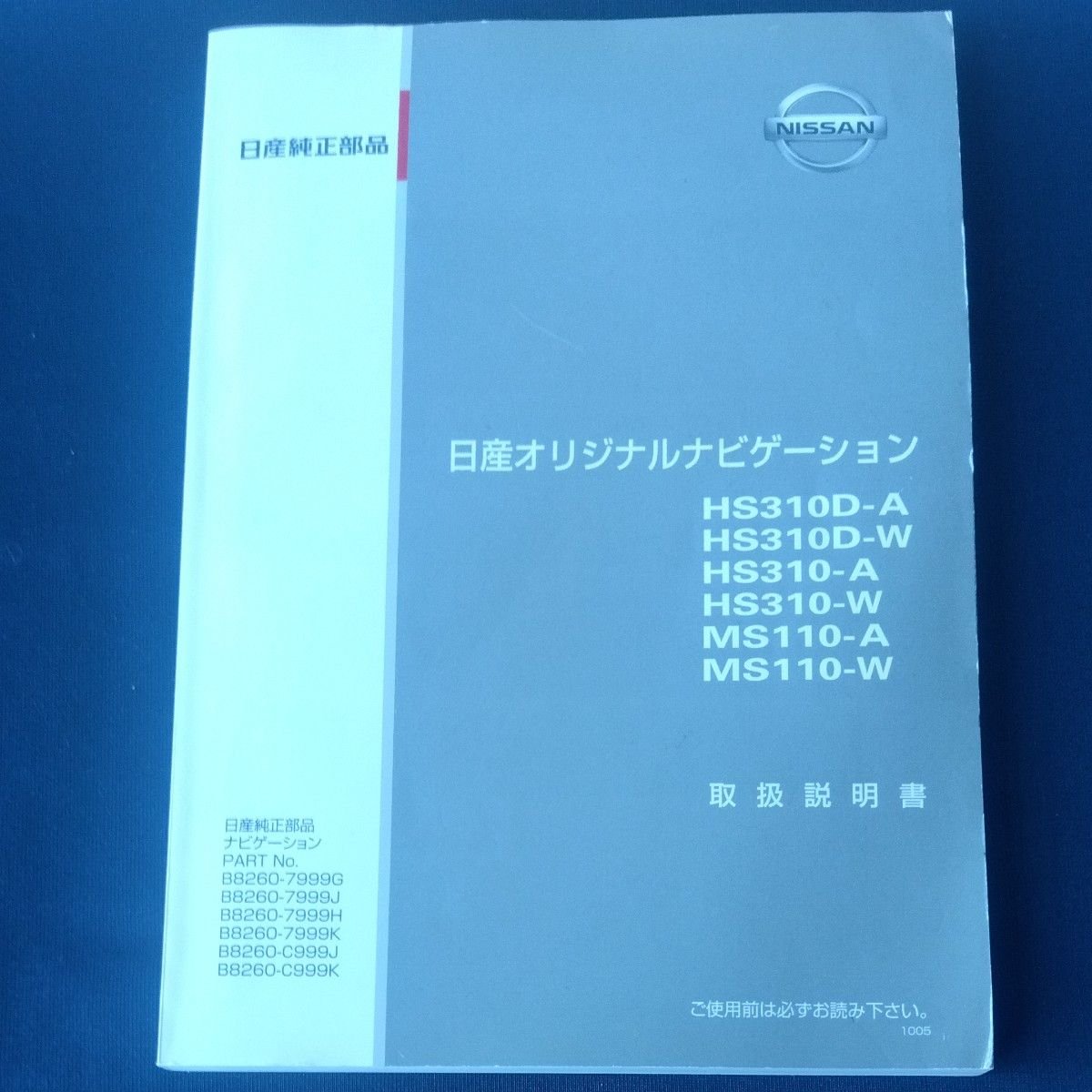 Nissan 290008 — Electrical Parts