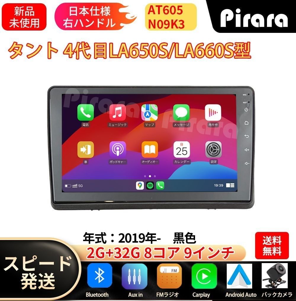 AT605 Daihatsu 4 car navigation android 9 8 2+32G 329334