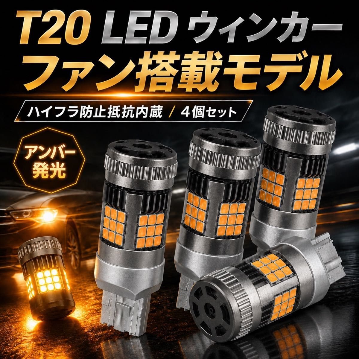 T20 LED amber 4 80