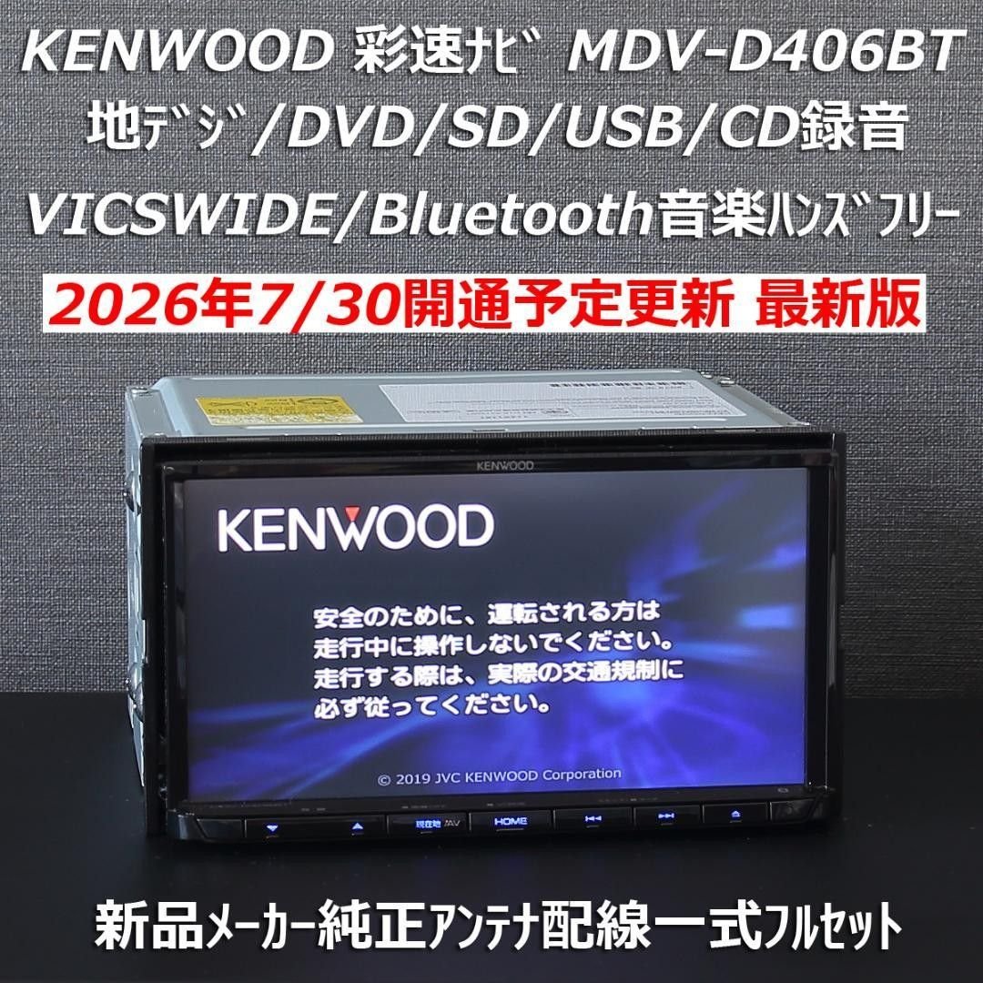 2026 7 MDV-D406BT /BT /VICSWIDE/SD 527410