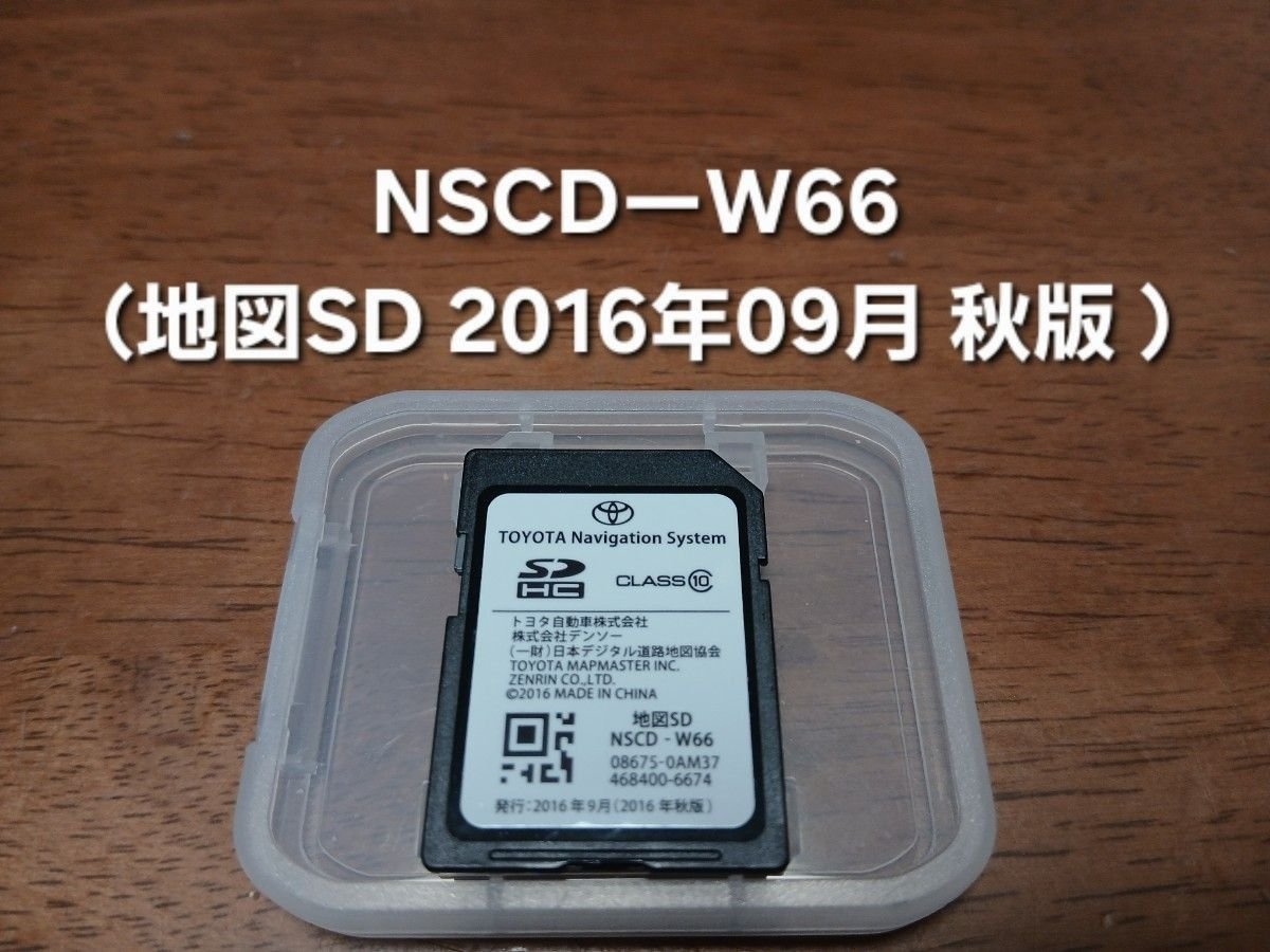 NSCD W66 SD 2016 09 Toyota 536754