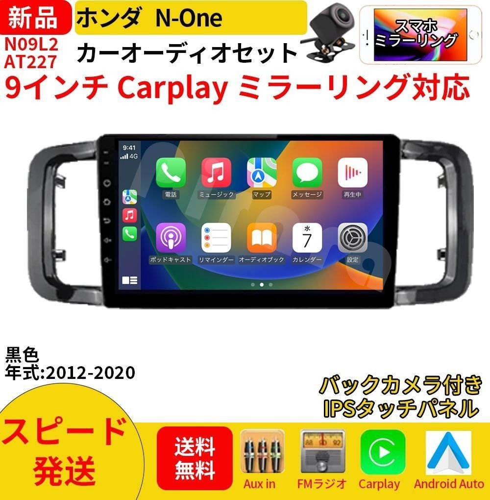 AT227 N-ONE 9 Carplay bluetooth 541774