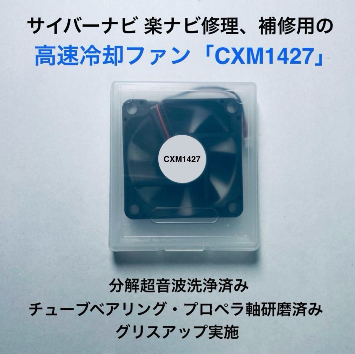 CXM1427 597686 · Electrical Parts