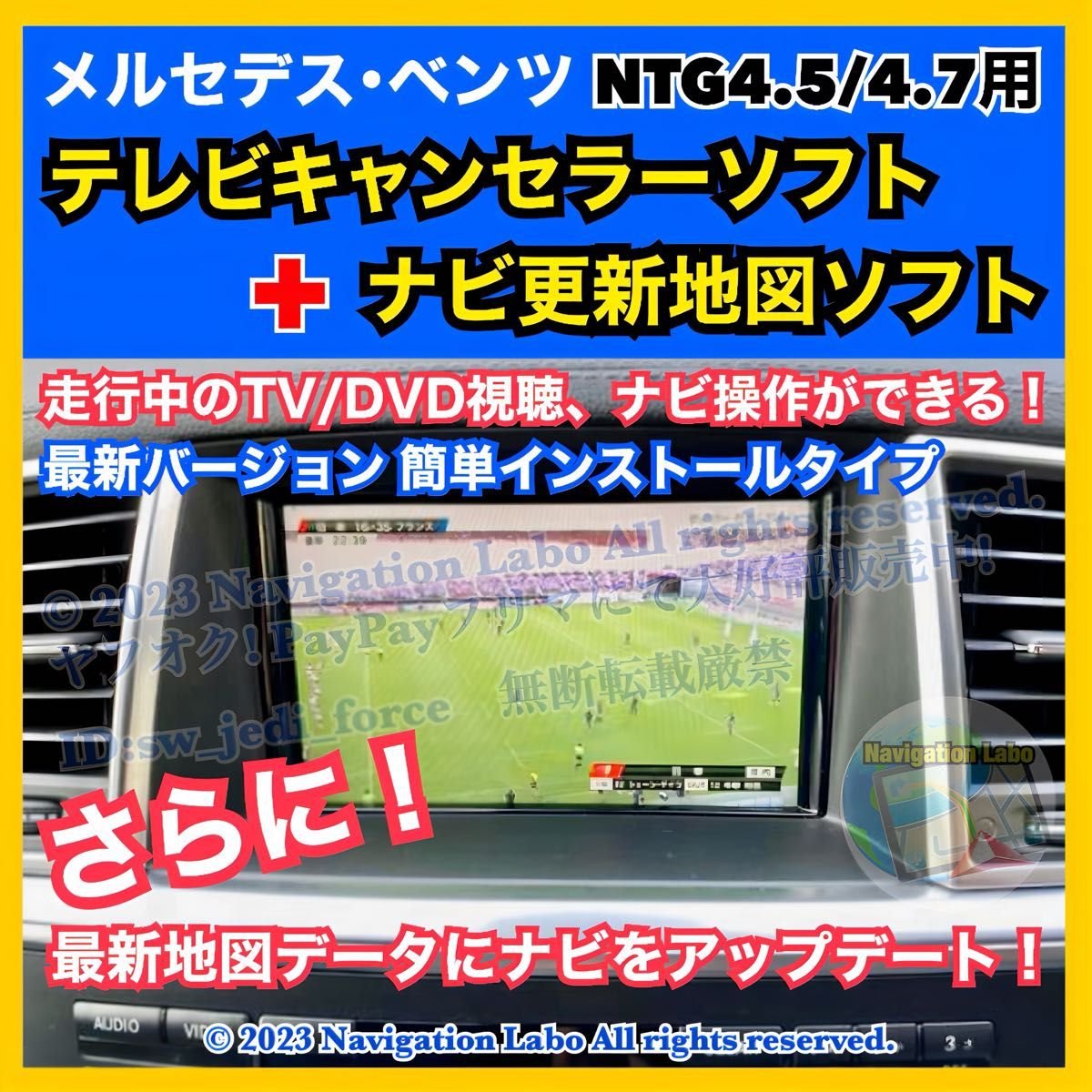 DVD/ NTG4.5/4.7 TV UNLOCK＋ SD 597930