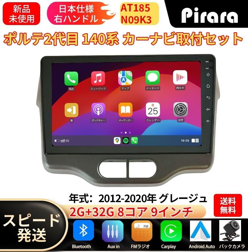 AT185 2 140 car navigation 9 8 2+32 Carplay bluetooth 914134