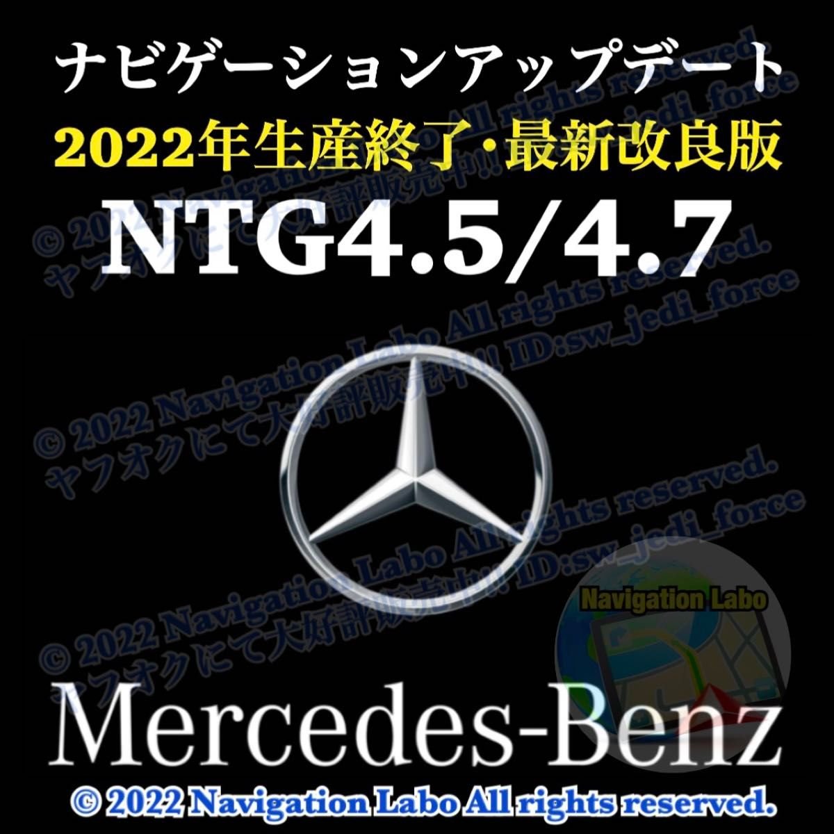 Mercedes-Benz ･ NTG4.5/NTG4.7 195054