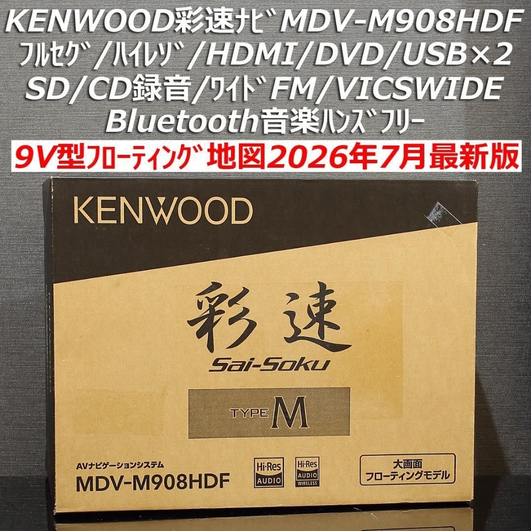 2026 7 9 MDV-M908HDF / /HDMI/Bluetooth 209084