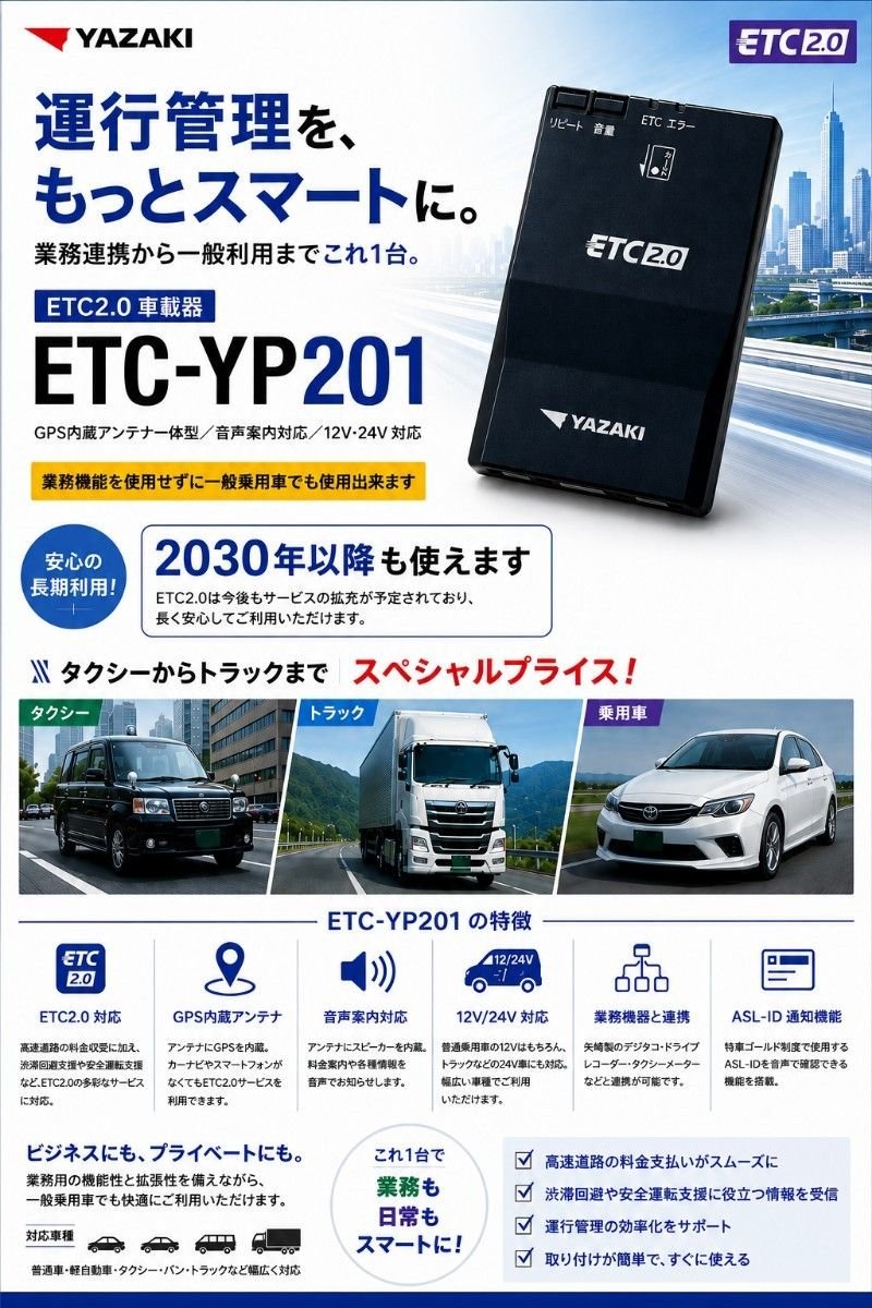 YAZAKI ETC2.0 ETC-YP201 GPS