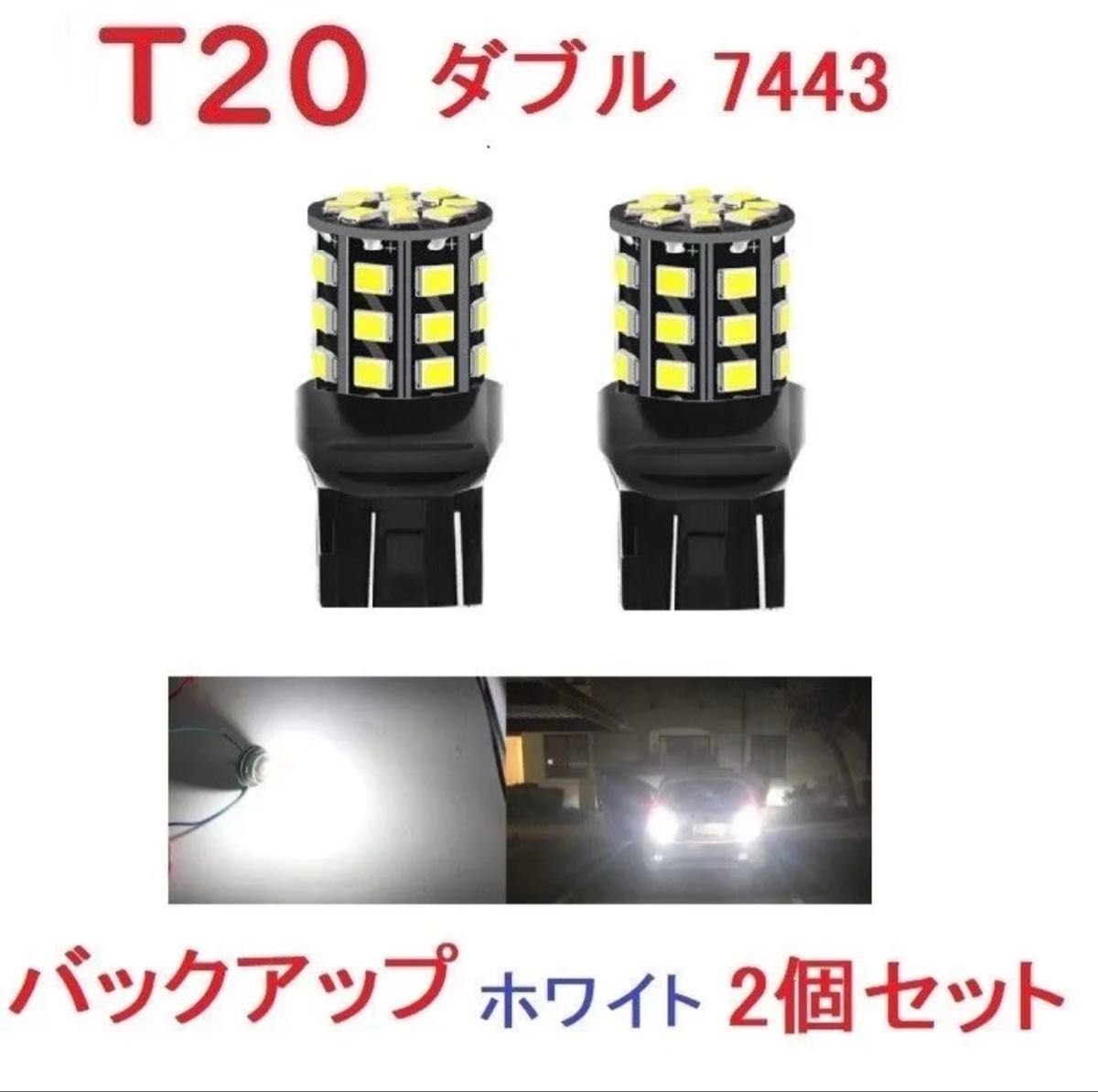 T20 7443 33SMD LED white